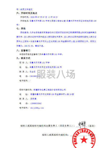 乌鲁木齐市第101中学校服采购项目公开招标公告-第2张图片