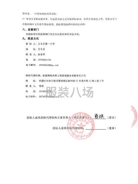 且末县中小学2026年（小学组）校服采购项目遴选公告-第3张图片