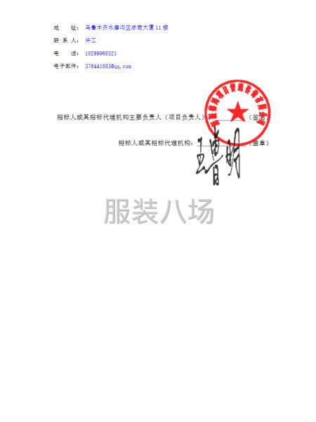 乌鲁木齐市第四十四小学校服采购项目-公开招标公告-第3张图片