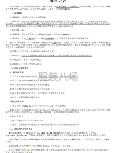 2026年度职工工装采购项目-第1张图片