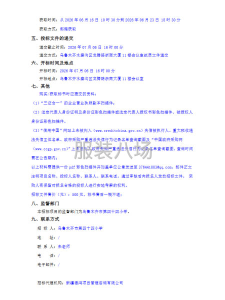 乌鲁木齐市第四十四小学校服采购项目-公开招标公告-第2张图片