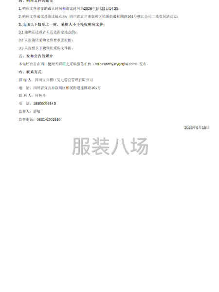 2026年度职工工装采购项目-第2张图片