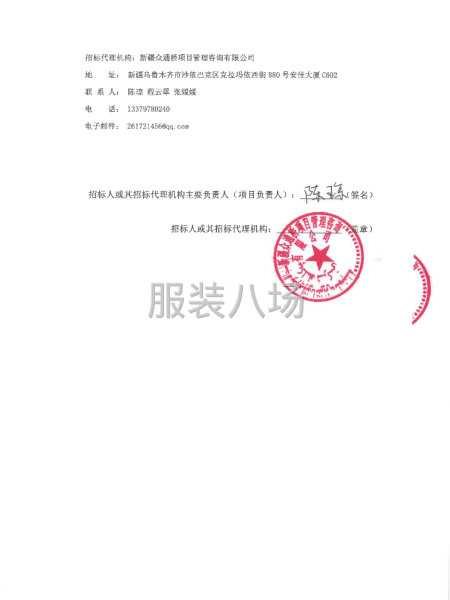 2026年学生校服采购招标项目竞争性磋商公告-第4张图片