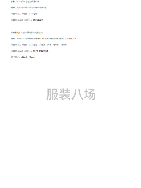 柴桥中学2026学年-2028学年校服和床上用品采购项目-第3张图片