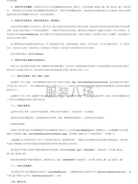 柴桥中学2026学年-2028学年校服和床上用品采购项目-第2张图片