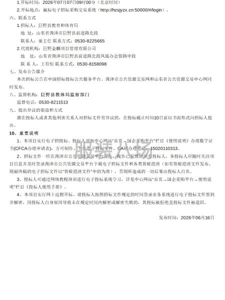 巨野县中小学校服采购项目招标公告-第2张图片