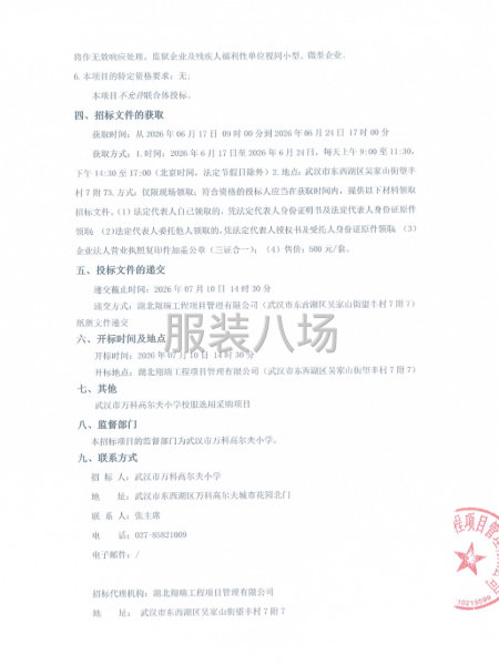 武汉市万科高尔夫小学校服选用采购项目公开招标公告-第2张图片