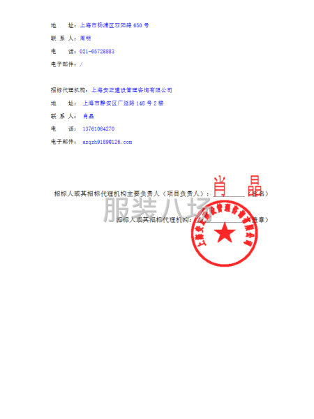 上海市杨浦区控江二村小学2026-2028年新生校服项目招标-第3张图片
