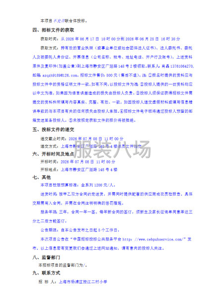 上海市杨浦区控江二村小学2026-2028年新生校服项目招标-第2张图片