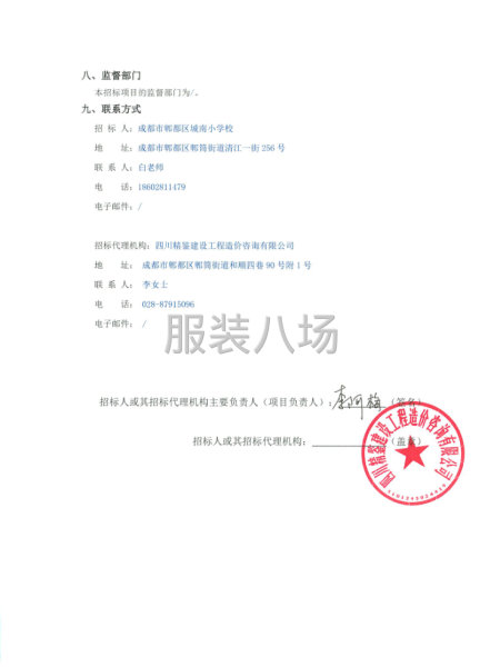 成都市郫都区城南小学校校服采购项目竞争性磋商公告-第3张图片