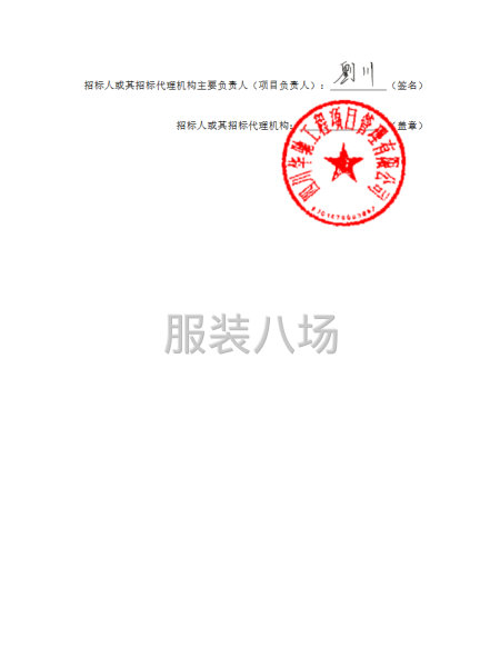 四川大学附属实验小学明雅学校校服采购项目-第4张图片