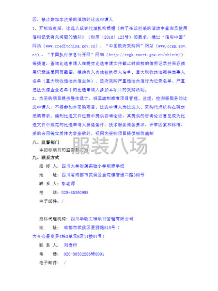 四川大学附属实验小学明雅学校校服采购项目-第3张图片