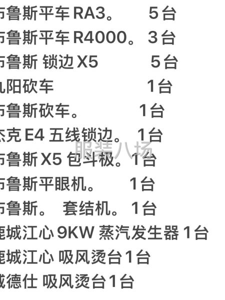 全套设备出售-第1张图片