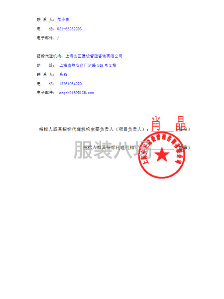 上海市杨浦区中原路小学2026年新生校服采购项目招标公告-第3张图片