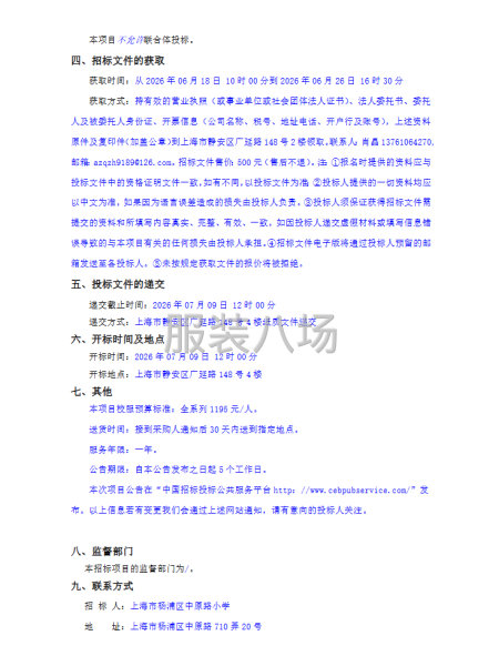上海市杨浦区中原路小学2026年新生校服采购项目招标公告-第2张图片