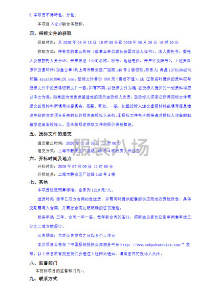 上海市杨浦区内江路第二小学2026-2028年新生校服采购-第2张图片
