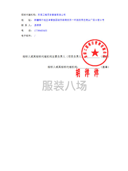 泽普县阿依库勒乡中心小学教育集团校服采购项目(三次)-第3张图片