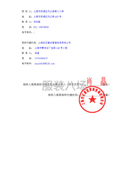 上海市杨浦区内江路第二小学2026-2028年新生校服采购-第3张图片