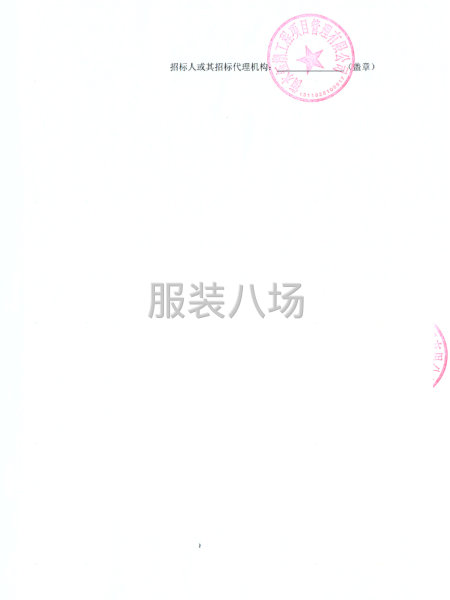 衡水市环境卫生管理中心环卫工装采购项目询价公告-第3张图片