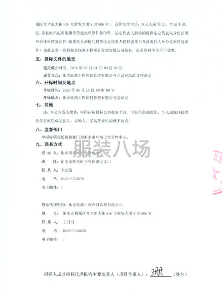 衡水市环境卫生管理中心环卫工装采购项目询价公告-第2张图片