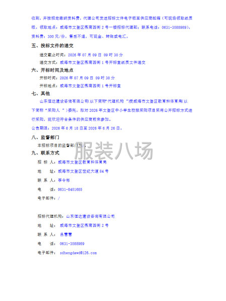 2026年文登区中小学生校服采购项目采购公告-第2张图片