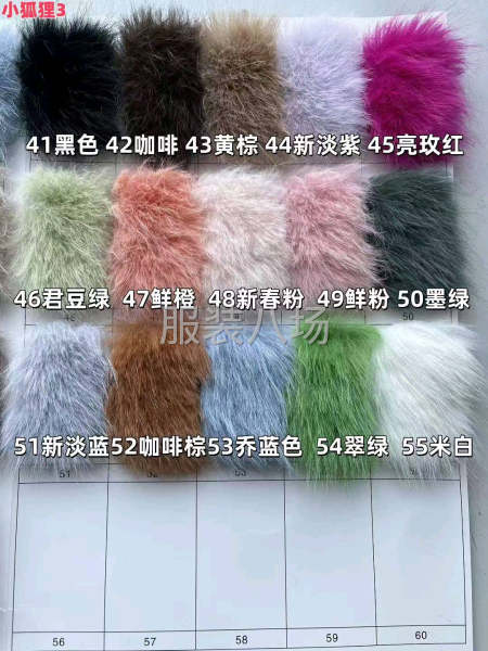 毛领定做尺寸颜色-第9张图片