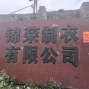 枣庄 - 市中 - 有量大的文化衫，裤子，都可以...