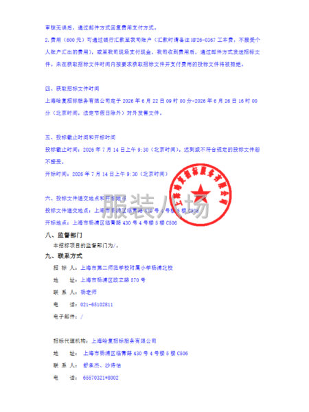 上海市第二师范学校附属小学杨浦北校校服采购招标公告-第3张图片