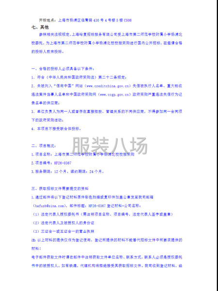 上海市第二师范学校附属小学杨浦北校校服采购招标公告-第2张图片