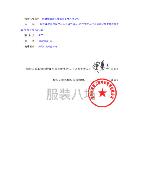 乌鲁木齐市第十九中学2026年校服采购项目-第4张图片