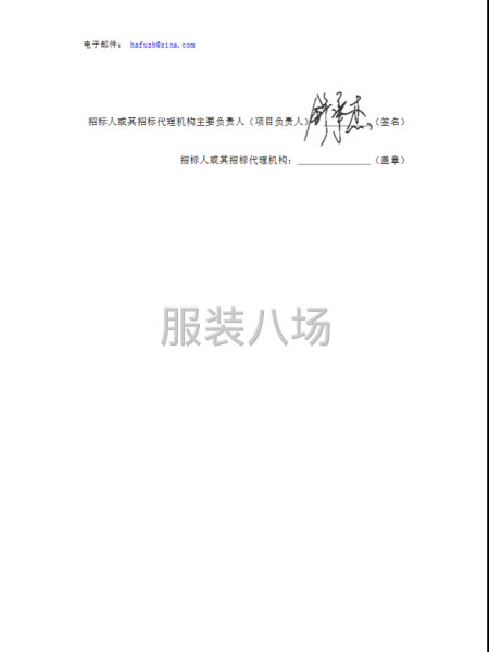 上海市第二师范学校附属小学杨浦北校校服采购招标公告-第4张图片