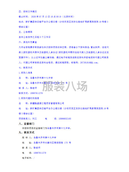 乌鲁木齐市第十九中学2026年校服采购项目-第3张图片