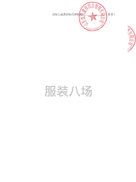 山东省泰安市肥城市泰西中学2026年秋季校服采购公开招标公告-第3张图片