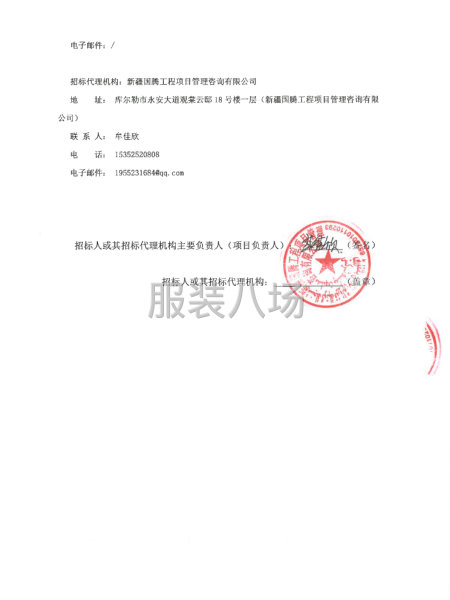库尔勒市第二中学教育集团2026年学生校服采购项目竞争性磋商-第5张图片