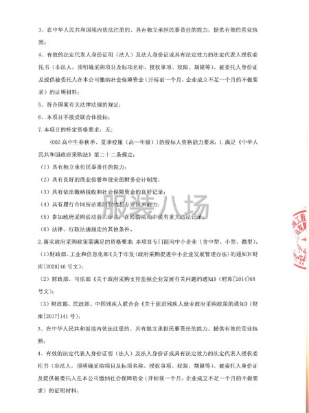 库尔勒市第二中学教育集团2026年学生校服采购项目竞争性磋商-第2张图片