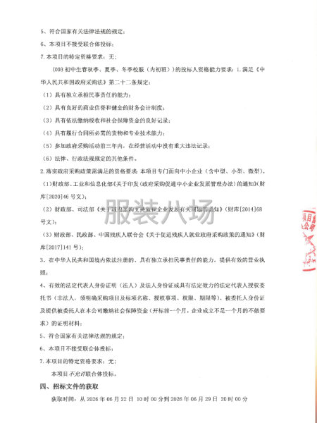库尔勒市第二中学教育集团2026年学生校服采购项目竞争性磋商-第3张图片