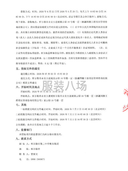 库尔勒市第二中学教育集团2026年学生校服采购项目竞争性磋商-第4张图片