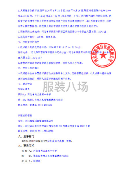尚义县中小学校校服采购项目公开招标公告-第3张图片