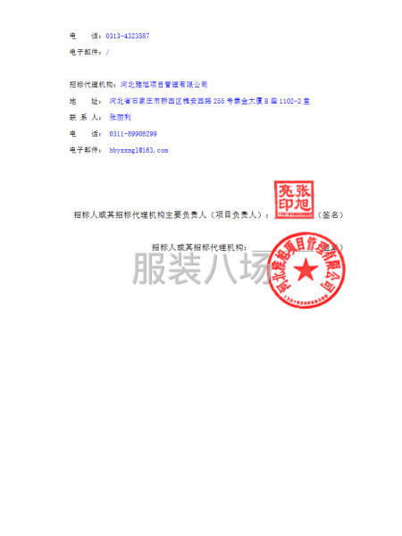 尚义县中小学校校服采购项目公开招标公告-第4张图片