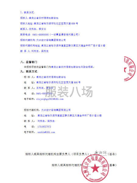 黑龙江省农村信用社联合社省联社2026年员工工装采购项目招标-第4张图片