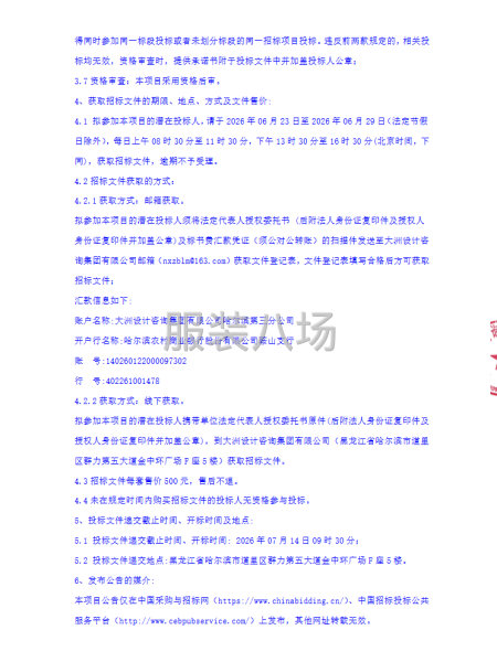 黑龙江省农村信用社联合社省联社2026年员工工装采购项目招标-第3张图片