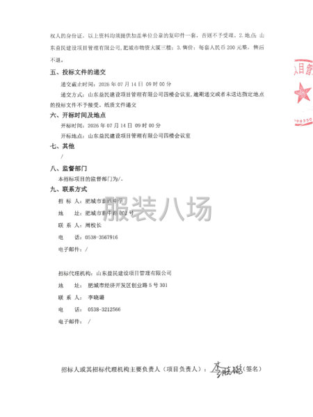 山东省泰安市肥城市泰西中学2026年秋季校服采购公开招标公告-第2张图片
