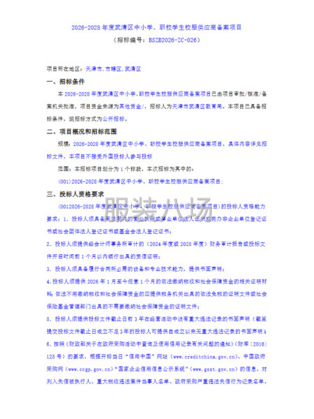 2026-2028年度武清区中小学、职校学生校服-第1张图片