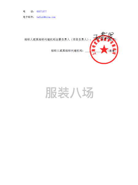 上海市杨浦区市光新村第一小学学生校服采购招标公告-第4张图片