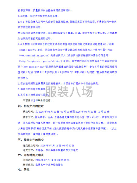 永德县第一完全中学2026-2028年度新生校服采购项目采购-第2张图片