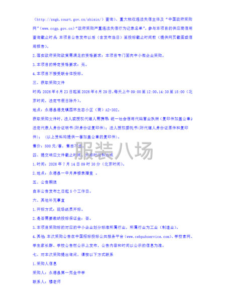永德县第一完全中学2026-2028年度新生校服采购项目采购-第5张图片