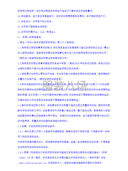 永德县第一完全中学2026-2028年度新生校服采购项目采购-第4张图片