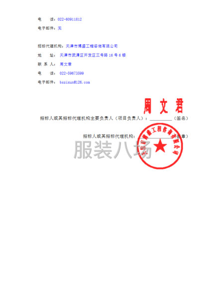 2026-2028年度武清区中小学、职校学生校服-第3张图片