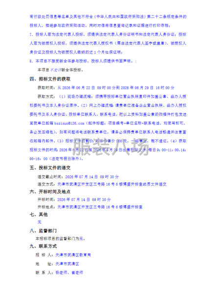 2026-2028年度武清区中小学、职校学生校服-第2张图片