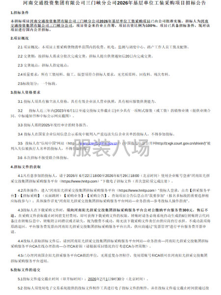 河南交通投资集团有限公司三门峡分公司2026年基层单位工装-第1张图片